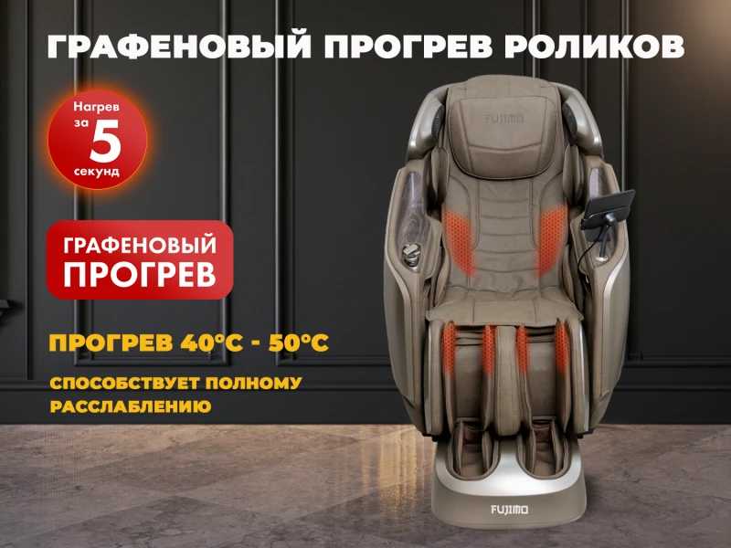 Массажное кресло FUJIMO МАСТЕР Ци Серо-бежевый