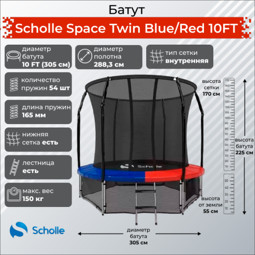 Батут Scholle Space Twin Blue/Red 10FT (3.05м) купить в Туле по низкой цене