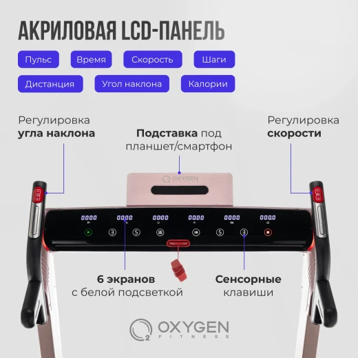 Беговая дорожка домашняя OXYGEN FITNESS M-CONCEPT SPORT (Soft Pink) купить в Туле
