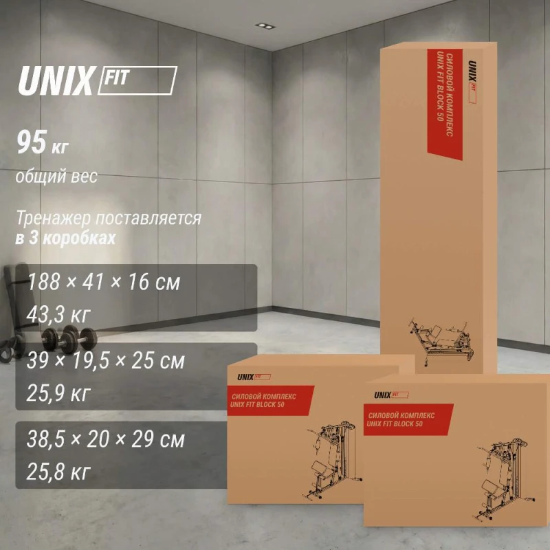 Силовой комплекс UNIX Fit блочный Block 50 купить в Туле