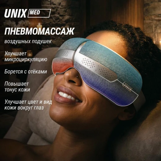 Массажер для глаз UNIX DePuff+ Grey купить в Туле