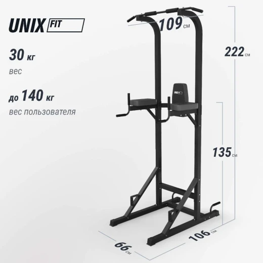 <h1>Турник-пресс-брусья UNIX Fit Power Tower 120 — купить в Туле в магазине Artrelax</h1>