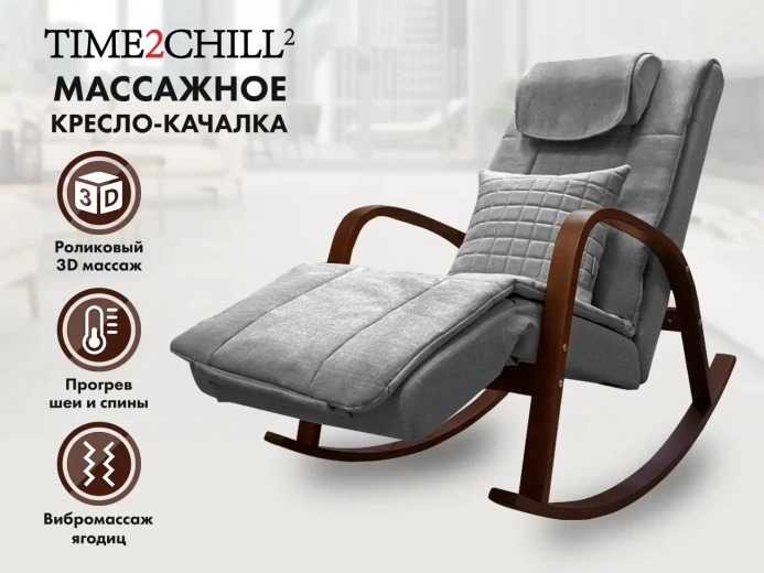 Массажное кресло-качалка FUJIMO Time2Chill Grey купить в Туле