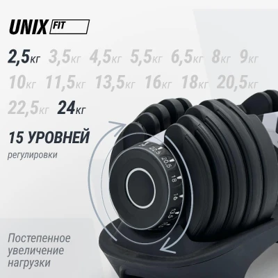 Гантель со ступенчатой регулировкой UNIX Fit 24 кг