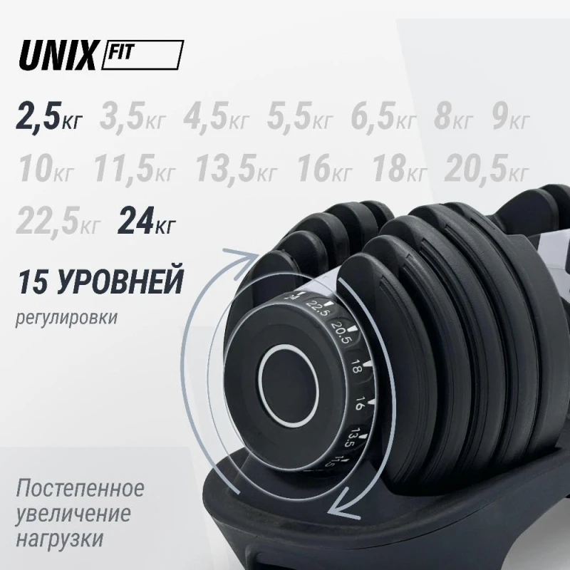 Гантель со ступенчатой регулировкой UNIX Fit 24 кг