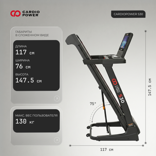 Беговая дорожка CardioPower S30 купить в Туле