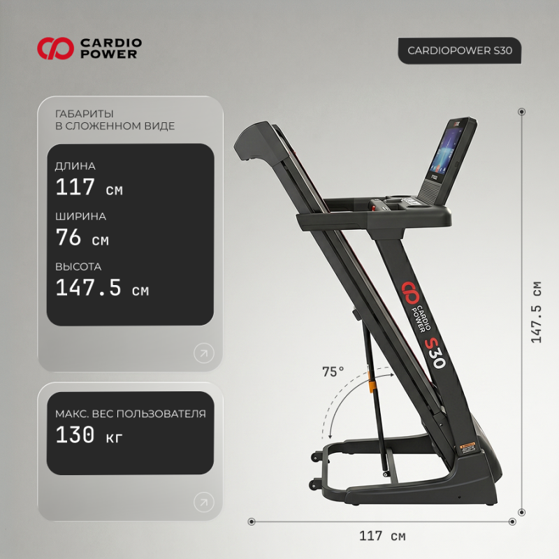 Беговая дорожка CardioPower S30 купить в Туле