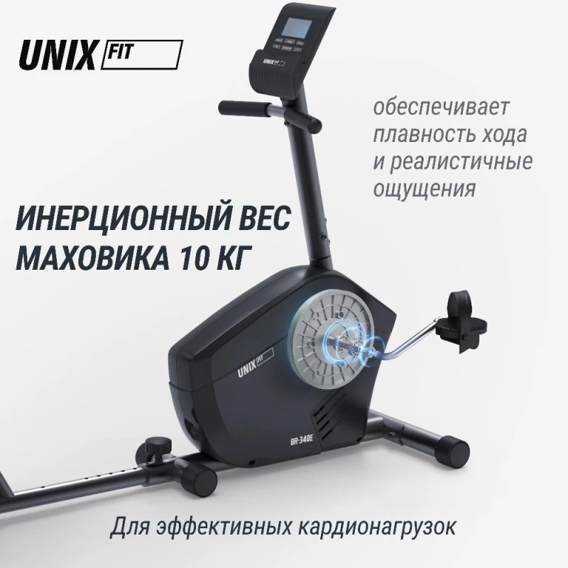 Горизонтальный велотренажер UNIX Fit BR-340E компактный / Compact