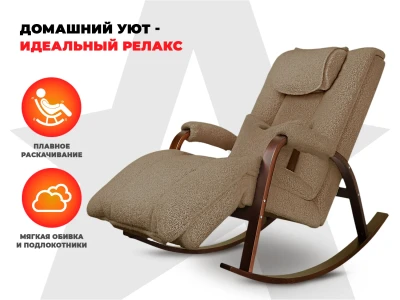 Массажное кресло качалка FUJIMO Time2Chill TEDDY Коричневый купить в Туле