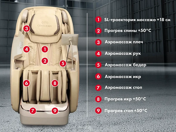 Массажное кресло OTO CENTURION PRO Бежевый