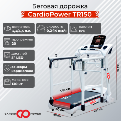 Беговая дорожка CardioPower TR150 купить в туле