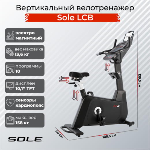 Велотренажер вертикальный Sole LCB (2019) — купить в Туле
