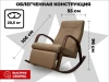 Массажное кресло-качалка RELAXASTAR CELESTE V Капучино – купить, цена, отзывы