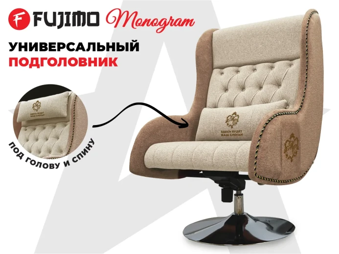 Дизайнерское кресло FUJIMO Monogram Sugar Skin