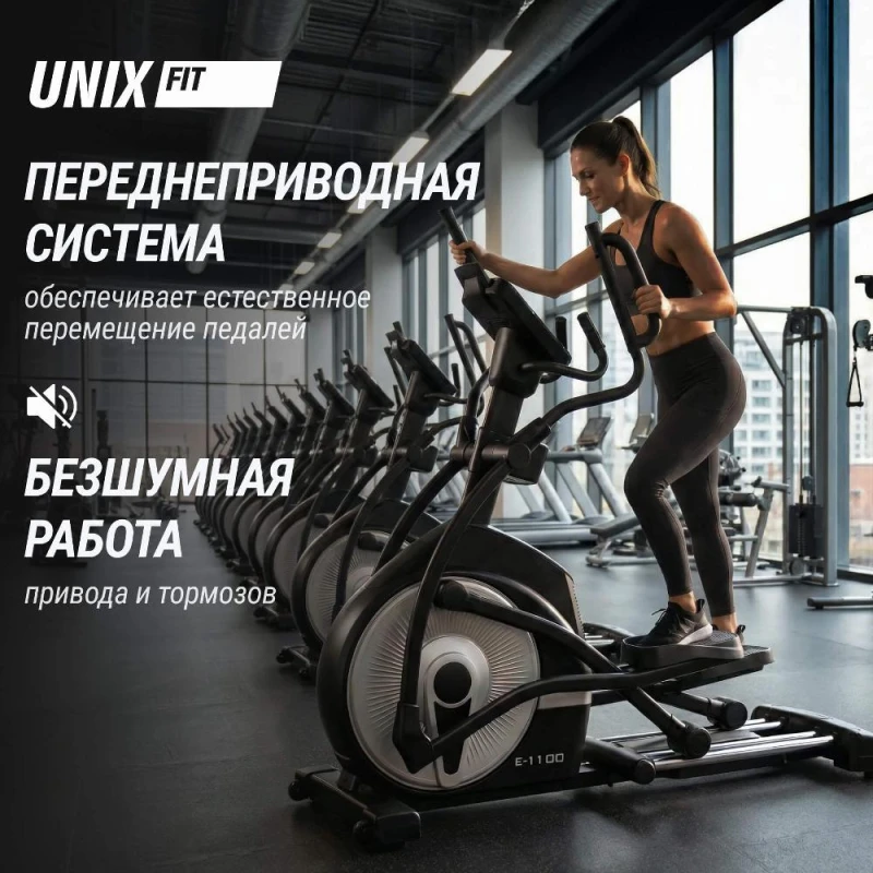Эллиптический тренажер UNIX Fit E-1100 (LED) PRO