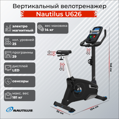 Вертикальный велотренажер Nautilus U626 купить в Туле