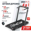 Беговая дорожка UNIX Fit R-270B купить в Туле