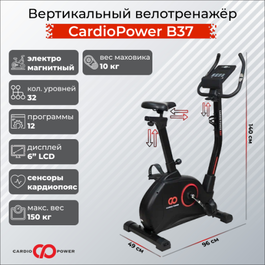 Вертикальный велотренажер CardioPower B37 купить в Туле