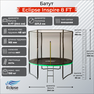 Батут Eclipse Inspire 8 FT (2.44м) купить в Туле по низкой цене