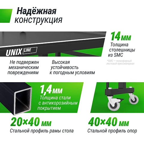 Всепогодный теннисный стол UNIX Line для улицы outdoor 14 мм SMC, серый