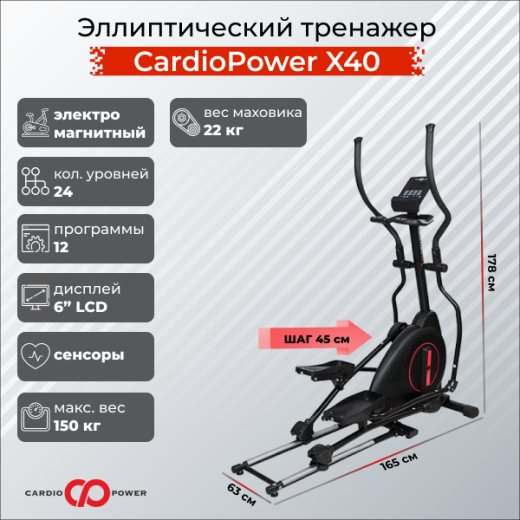 Эллиптический тренажер CardioPower X40 купить в Туле — магазин тренажеров в Туле