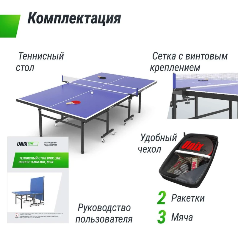 Теннисный стол UNIX Line для помещений Indoor 16 мм MDF синий