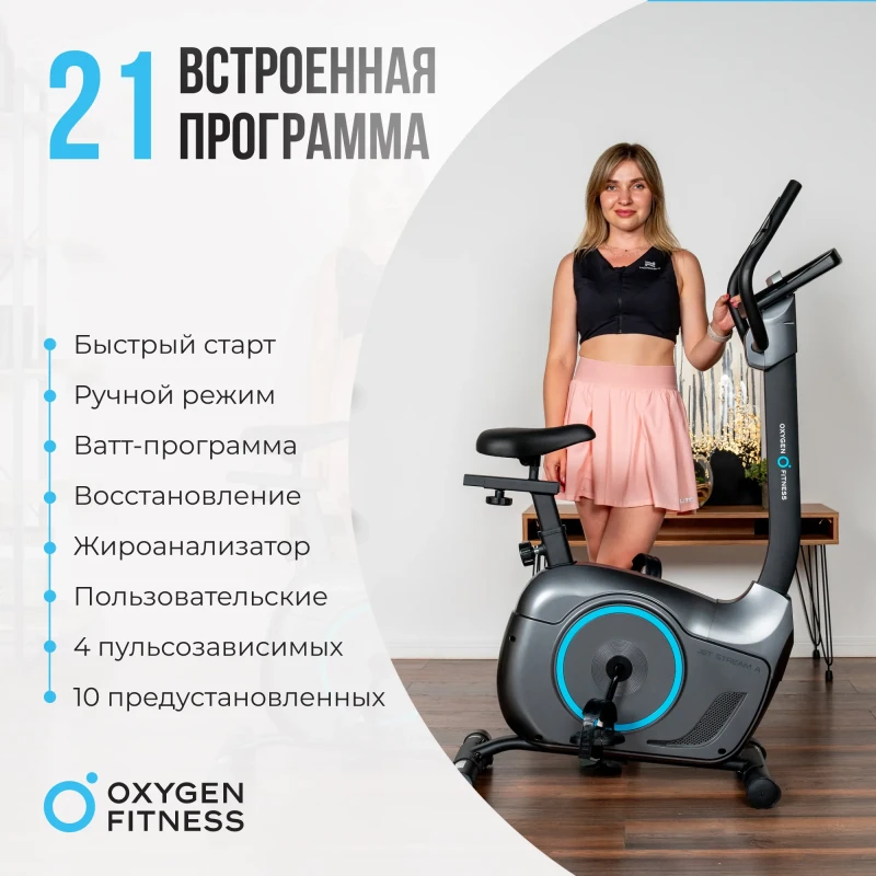 Велотренажер домашний OXYGEN FITNESS JET STREAM A купить в Туле