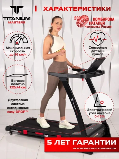 Беговая дорожка Titanium Masters Physiotech A260 купить в Туле