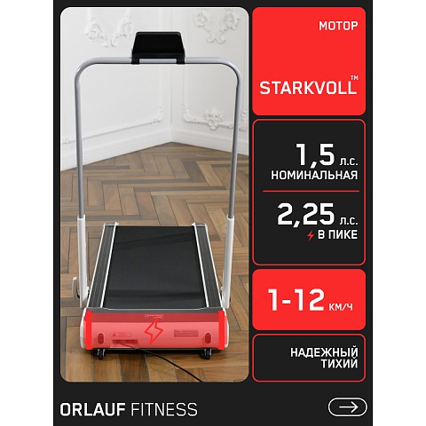Беговая дорожка Orlauf Aurora