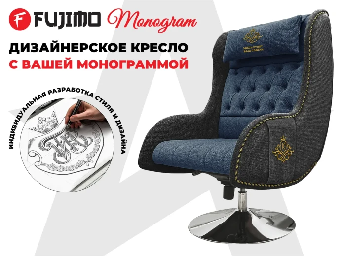 Дизайнерское кресло FUJIMO Monogram Coal Night