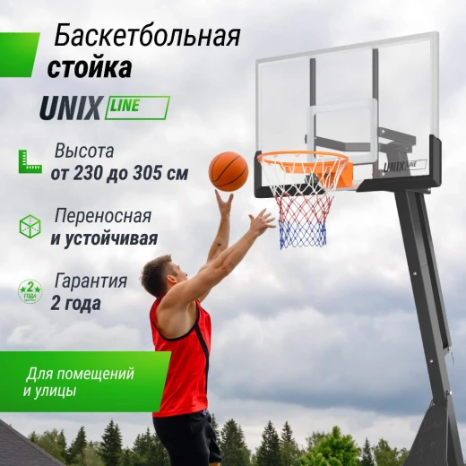 Баскетбольная стойка UNIX Line B-Stand-TG PRO 54"x32" (140 х 82 см) R45 H230-305 см