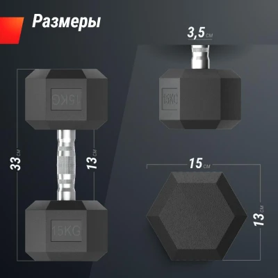 Гантель гексагональная UNIX Fit обрезиненная 15 кг, 2 шт.