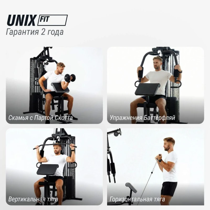 Силовой комплекс UNIX Fit блочный Block 70 Max купить в Туле