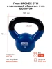 Гиря BRONZE GYM в виниловой оболочке 4 кг Гиря BRONZE GYM в виниловой оболочке 4 кг