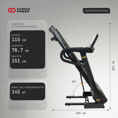 Беговая дорожка CardioPower S350 купить в Туле