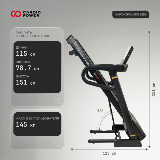 Беговая дорожка CardioPower S350 купить в Туле