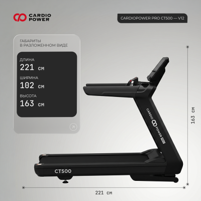 Беговая дорожка CardioPower профессиональная (PRO) CT500 V12 — купить в Туле