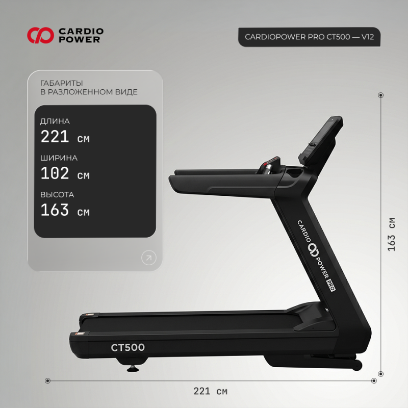 Беговая дорожка CardioPower профессиональная (PRO) CT500 V12 — купить в Туле