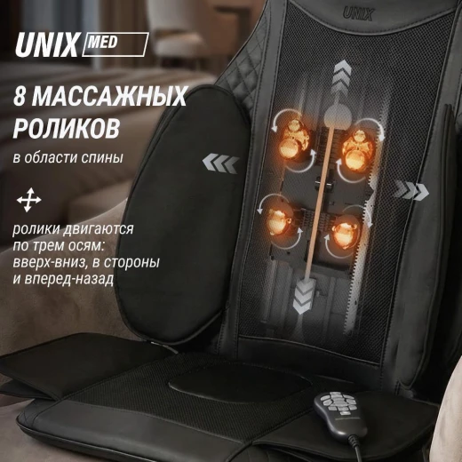 Массажная накидка UNIX Премиальная / Elite 3D Care Black купить в Туле