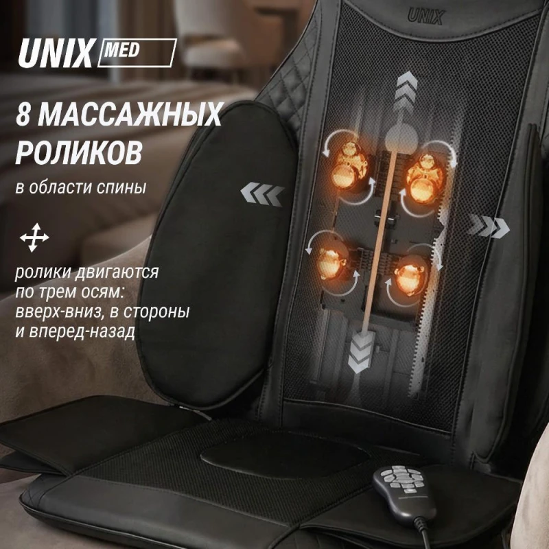 Массажная накидка UNIX Премиальная / Elite 3D Care Black купить в Туле