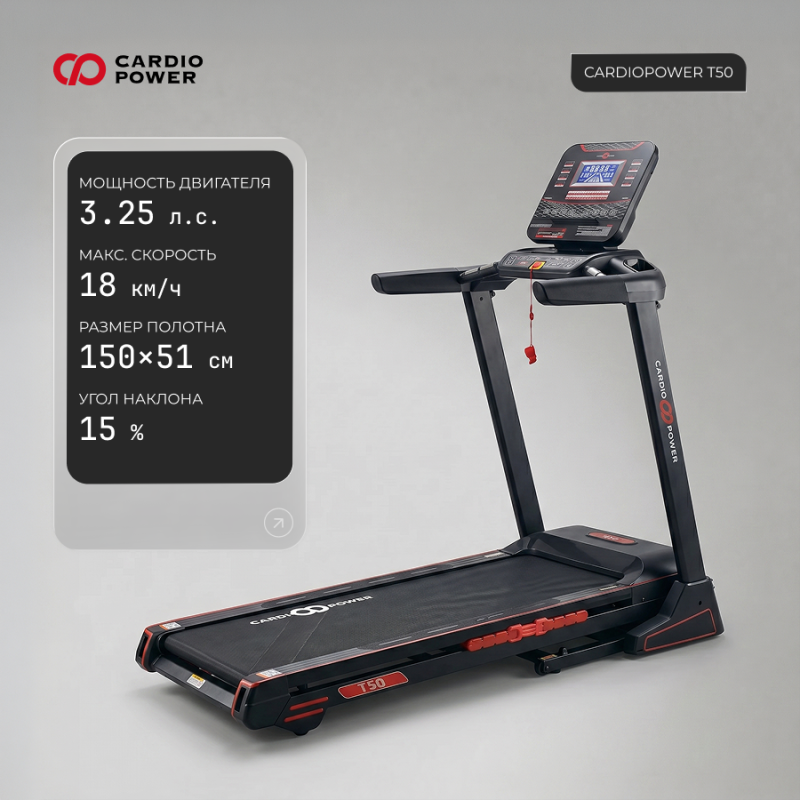 Беговая дорожка CardioPower T50 купить в Туле