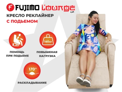 Кресло-реклайнер электрический с подъемом и массажем FUJIMO LOUNGE UP Ваниль купить в Туле