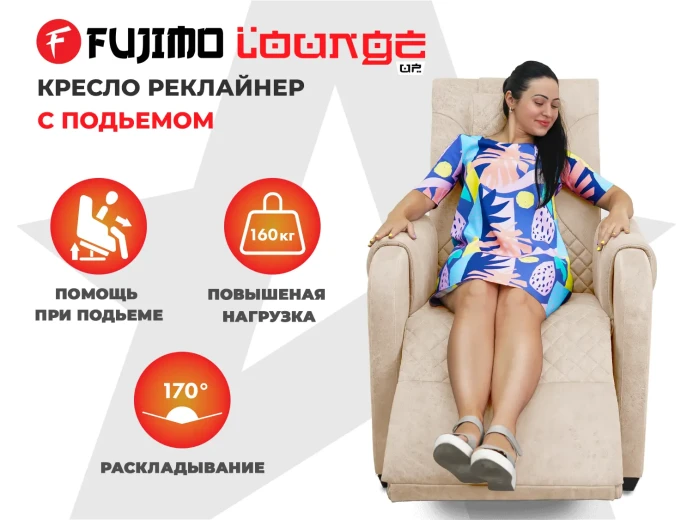 Кресло-реклайнер электрический с подъемом и массажем FUJIMO LOUNGE UP Ваниль купить в Туле