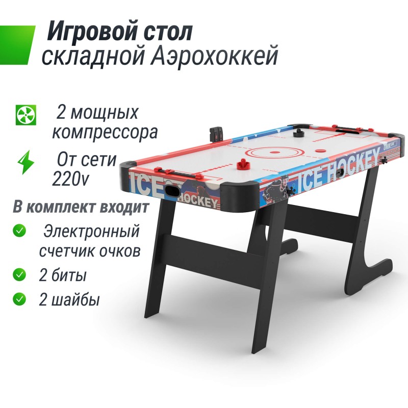 Игровой стол складной UNIX Line Аэрохоккей (155х76 cм)