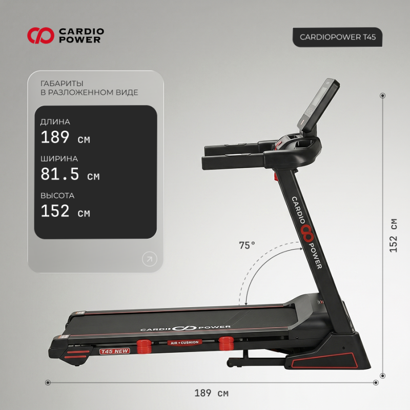 Беговая дорожка CardioPower T45 NEW