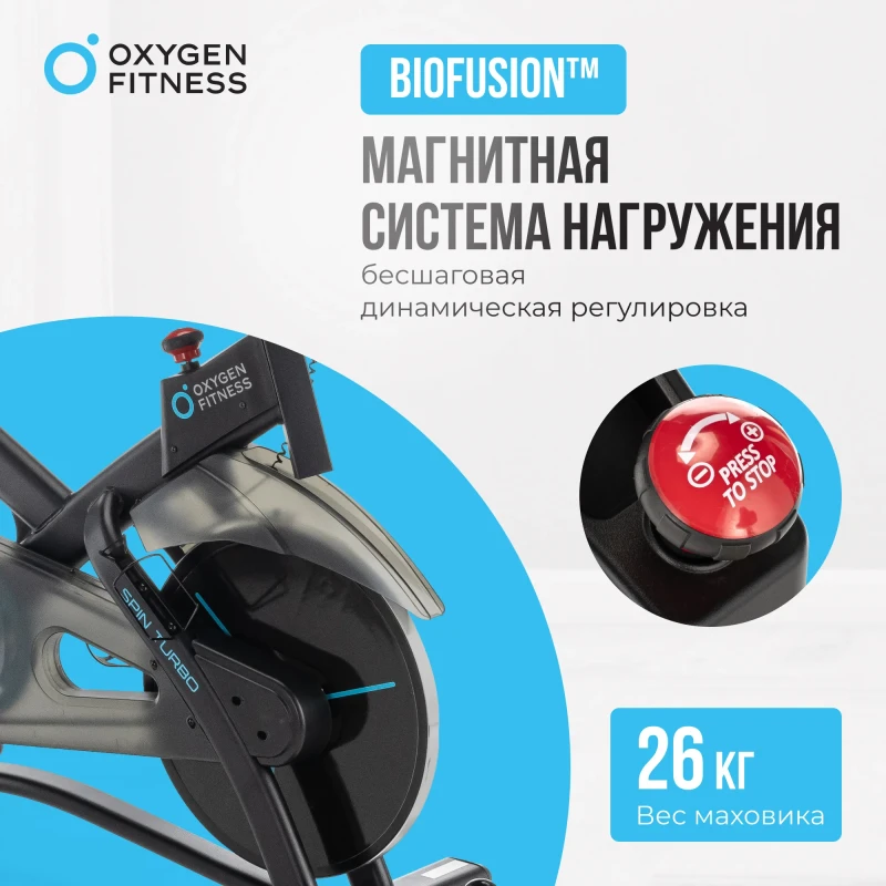 Спин-байк домашний OXYGEN FITNESS SPIN TURBO купить в Туле