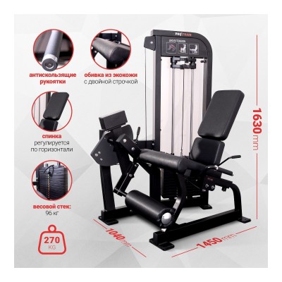 Разгибание ног сидя Protrain CP113 – тренажёр для квадрицепса, купить в Москве