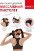 Массажер вибрационный для тела «Массажный пистолет» купить в Туле