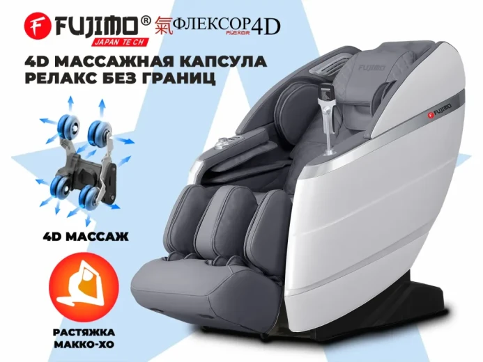 Массажное кресло FUJIMO 氣 FLEXOR 4D Grey