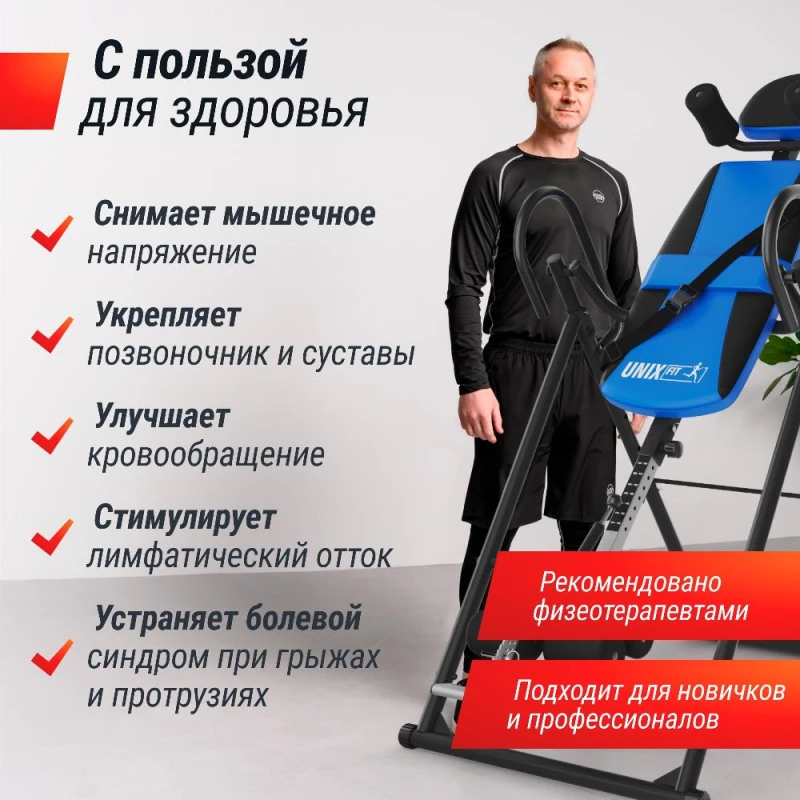 Инверсионный стол UNIX Fit IV-110 купить в Туле